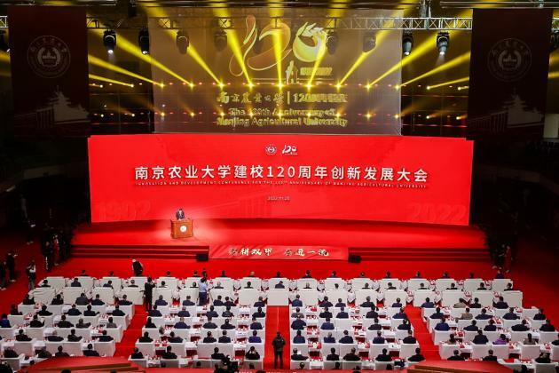Innovation and Development Conference held in Nanjing for Nanjing Agricultural University's 120th anniversary