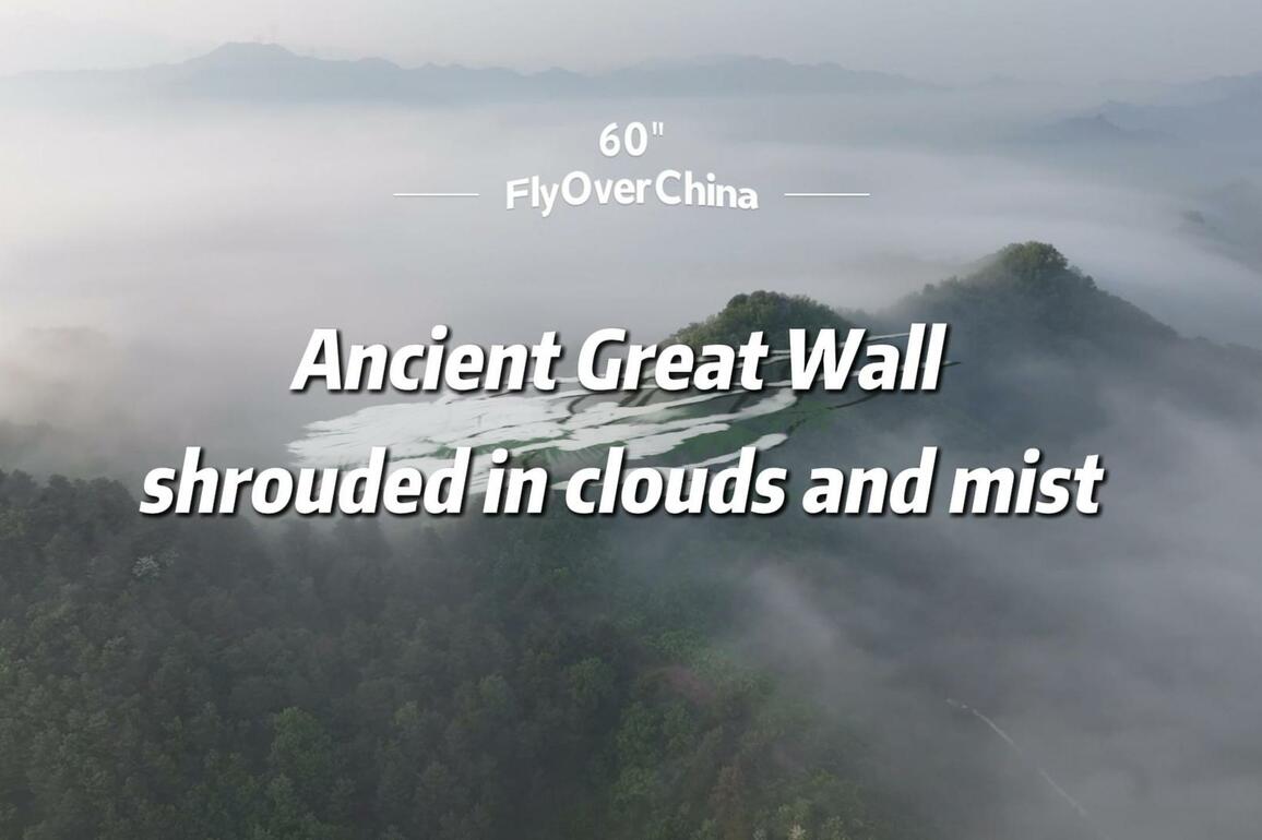60"FlyOverChina | Ancient Great Wall shrouded in clouds and mist in N China