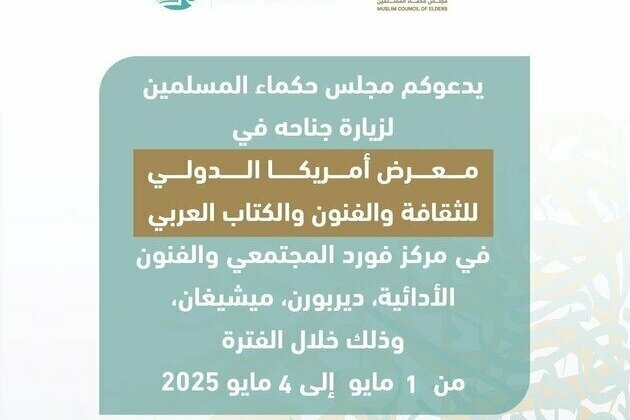Muslim Council of Elders to participate in America International Arabic Book Fair