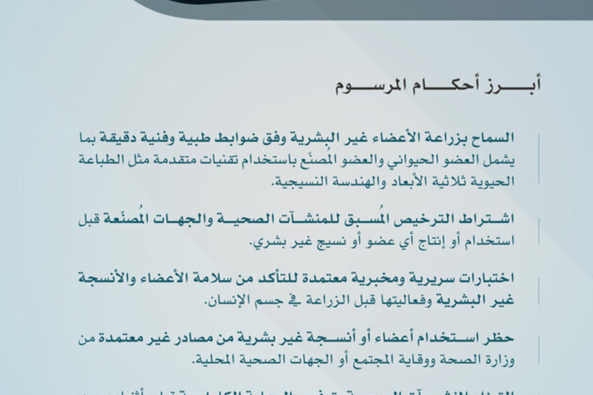 UAE Government issues Federal Decree-Law amending certain provisions of Law on Donation and Transplantation of Organs and Tissues