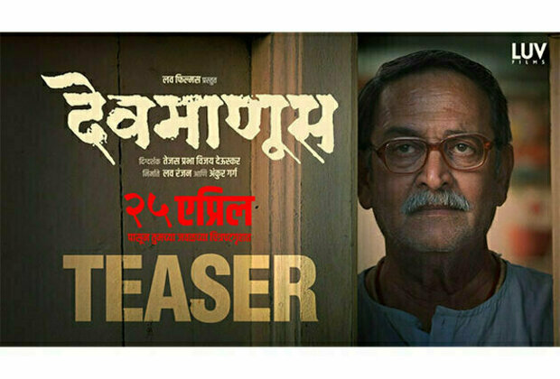 Luv Films releases "Devmanus" Teaser Featuring Mahesh Manjrekar, Renuka Shahane and Subodh Bhave!