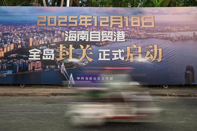 Xinhua Headlines: China turns Hainan Island into special customs supervision zone in opening-up drive