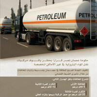 Ajman Government issues decision banning parking of petroleum transport vehicles in non-designated areas