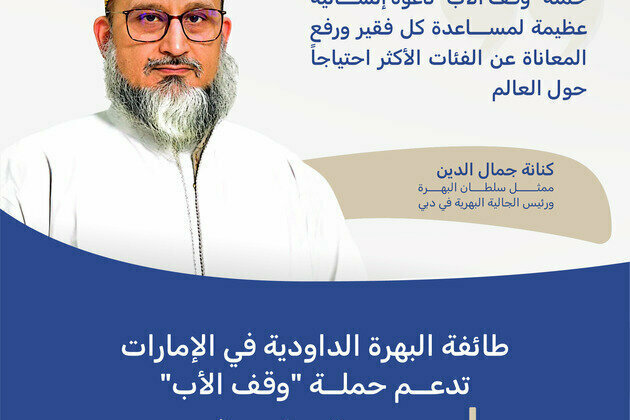 Dawoodi Bohra Community in UAE contributes AED1 million to 'Father Endowments'
