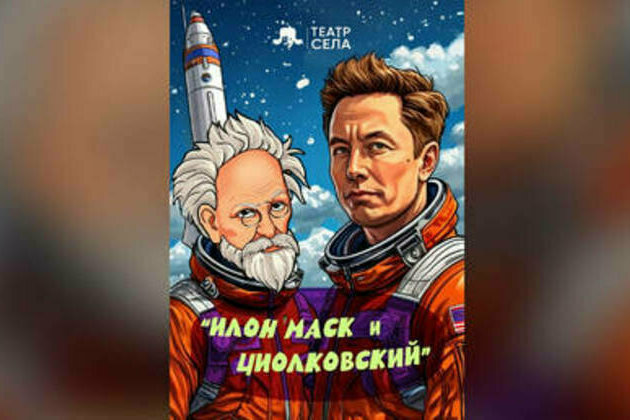 Russian theater to premiere play about Elon Musk