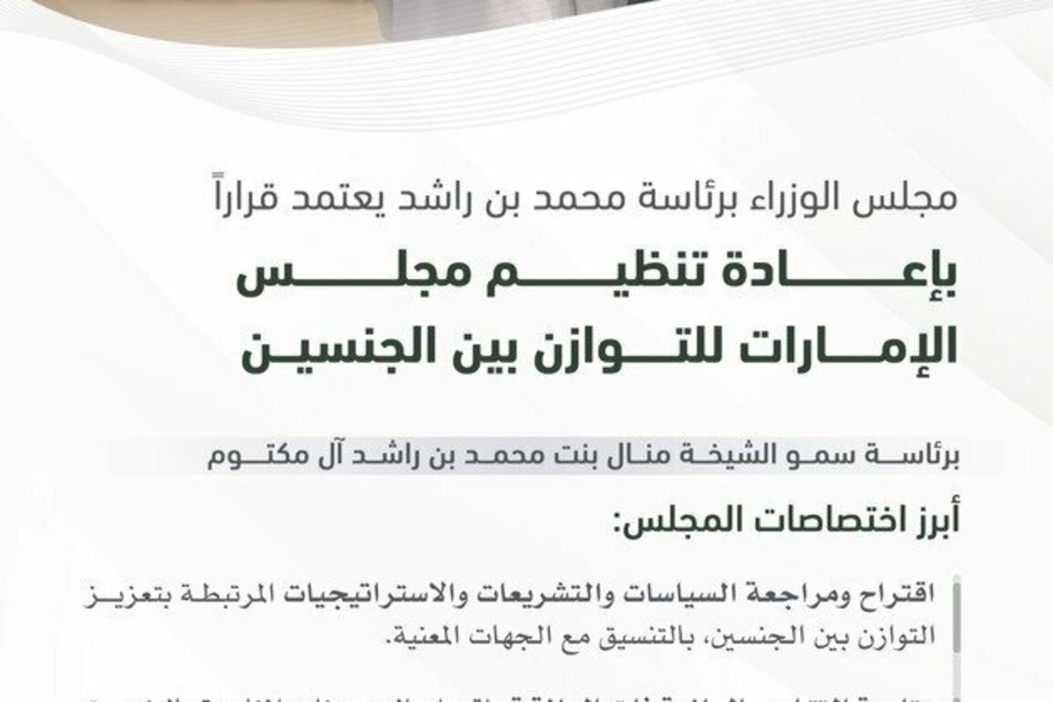 UAE Cabinet issues resolution reorganising UAE Gender Balance Council