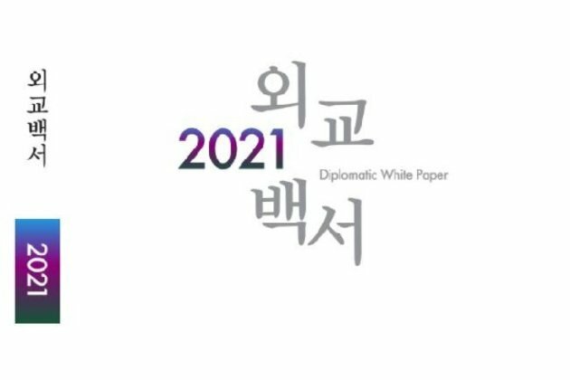 South Korea's '2021 Diplomatic White Paper' describes Japan as closest neighbour