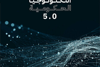 MBRCGI launches Government Technology 5.0 report