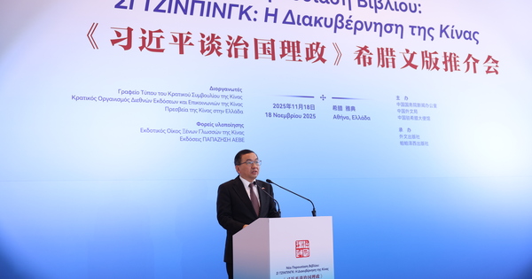 GREECE-ATHENS-XI JINPING-BOOK-GREEK EDITION-LAUNCH