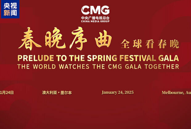 CMG holds 'Prelude to the Spring Festival Gala' event in Melbourne