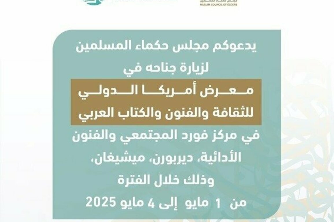 Muslim Council of Elders to participate in America International Arabic Book Fair