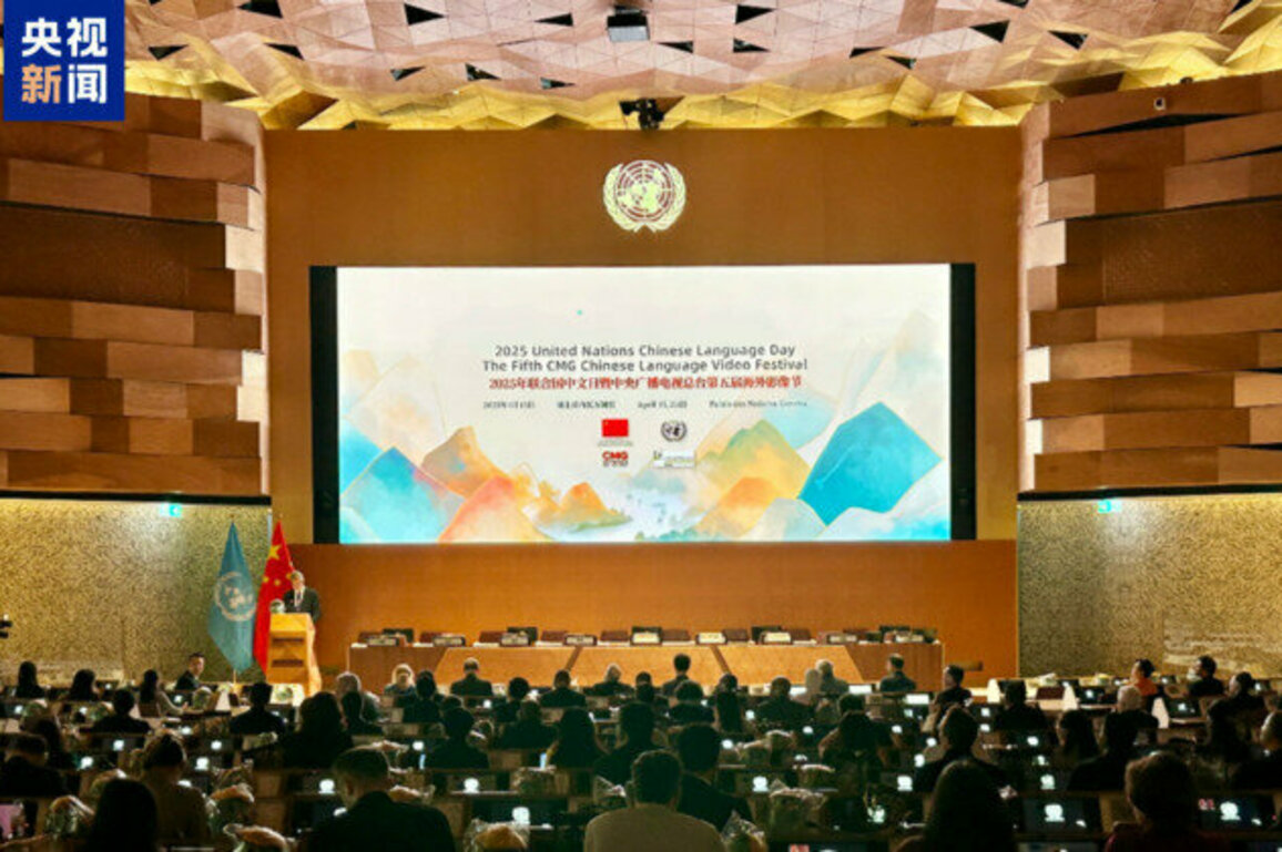 5th CMG Chinese language video festival held at UN office in Geneva