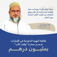 Dawoodi Bohra Community in UAE contributes AED1 million to 'Father Endowments'