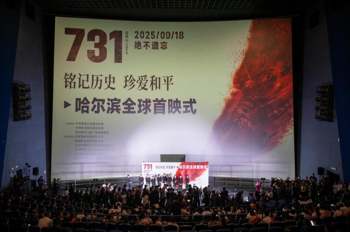 InPics | Film spotlighting Japan's WWII atrocities premieres in NE China's Harbin