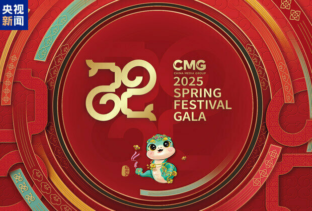 CMG releases 2025 Spring Festival Gala program lineup