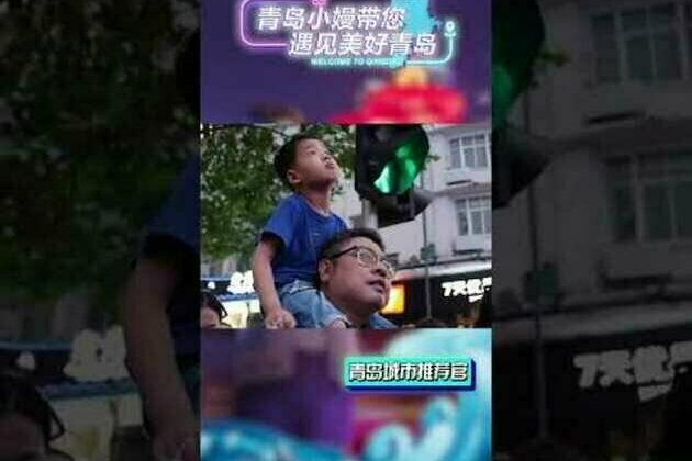 Qingdao unveils its first ever digital urban recommendation officer