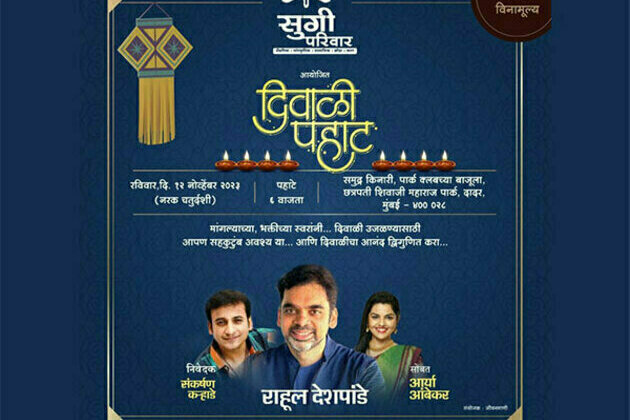 Sugee Parivaar Brings a Melodious Diwali Pahaat with renowned singer Shri Rahul Deshpande & Arya Ambekar behind The Park Club at Dadar on Nov 12, 2023