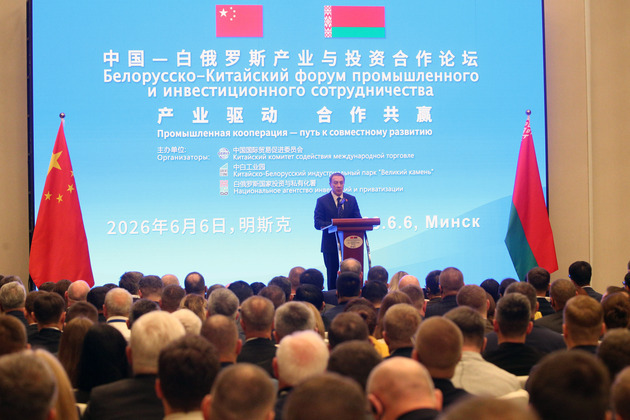 BELARUS-MINSK-CHINA-INDUSTRIAL AND INVESTMENT COOPERATION FORUM