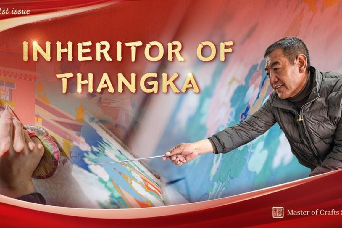 MasterOfCrafts | Inheritor of Thangka in SW China's Xizang