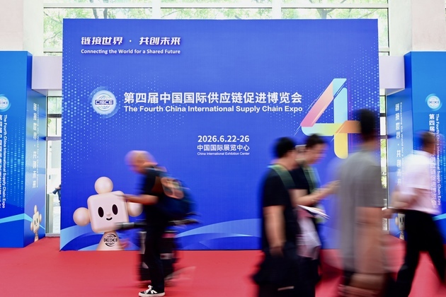 (EconomyInFocus) CHINA-BEIJING-SUPPLY CHAIN EXPO-OPENING (CN)