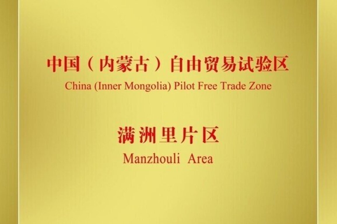 Inner Mongolia pilot FTZ eyes cross-border trade, emerging industries