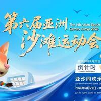 1,790 athletes to compete at Sanya Asian Beach Games