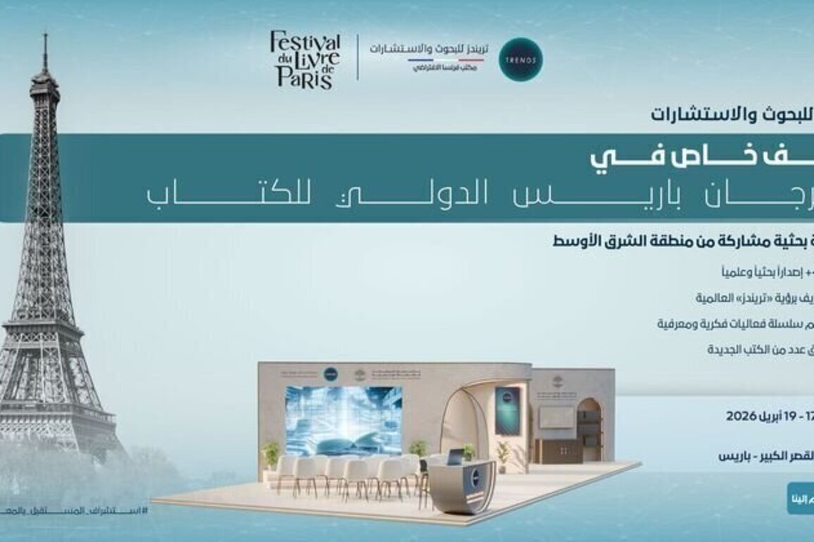 TRENDS to participate as Special Guest at Paris International Book Festival