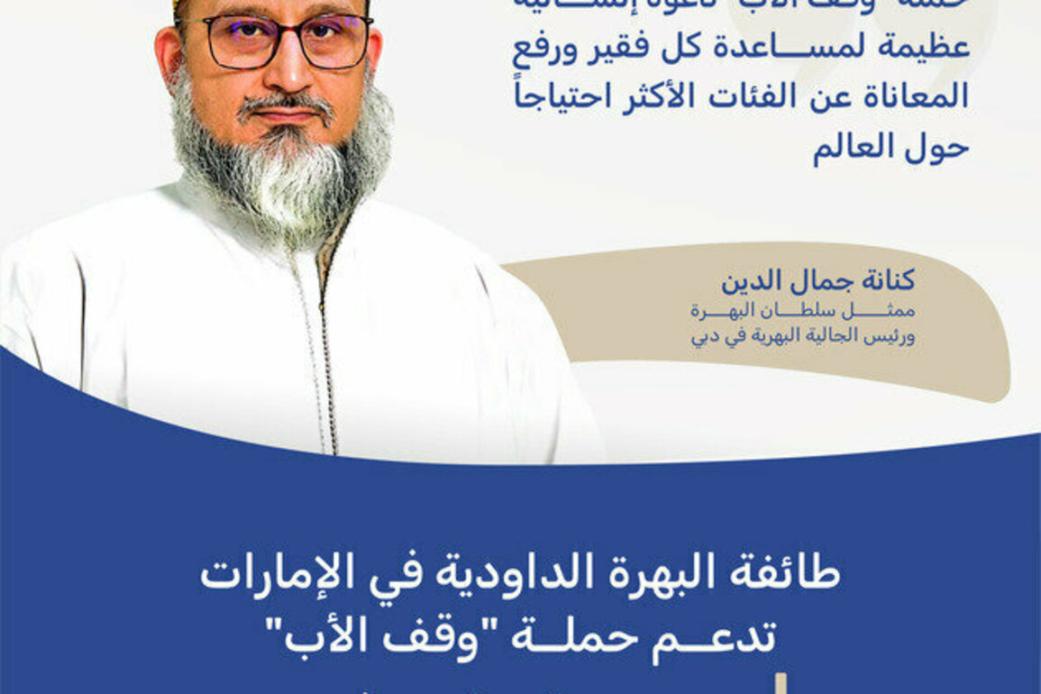 Dawoodi Bohra Community in UAE contributes AED1 million to 'Father Endowments'