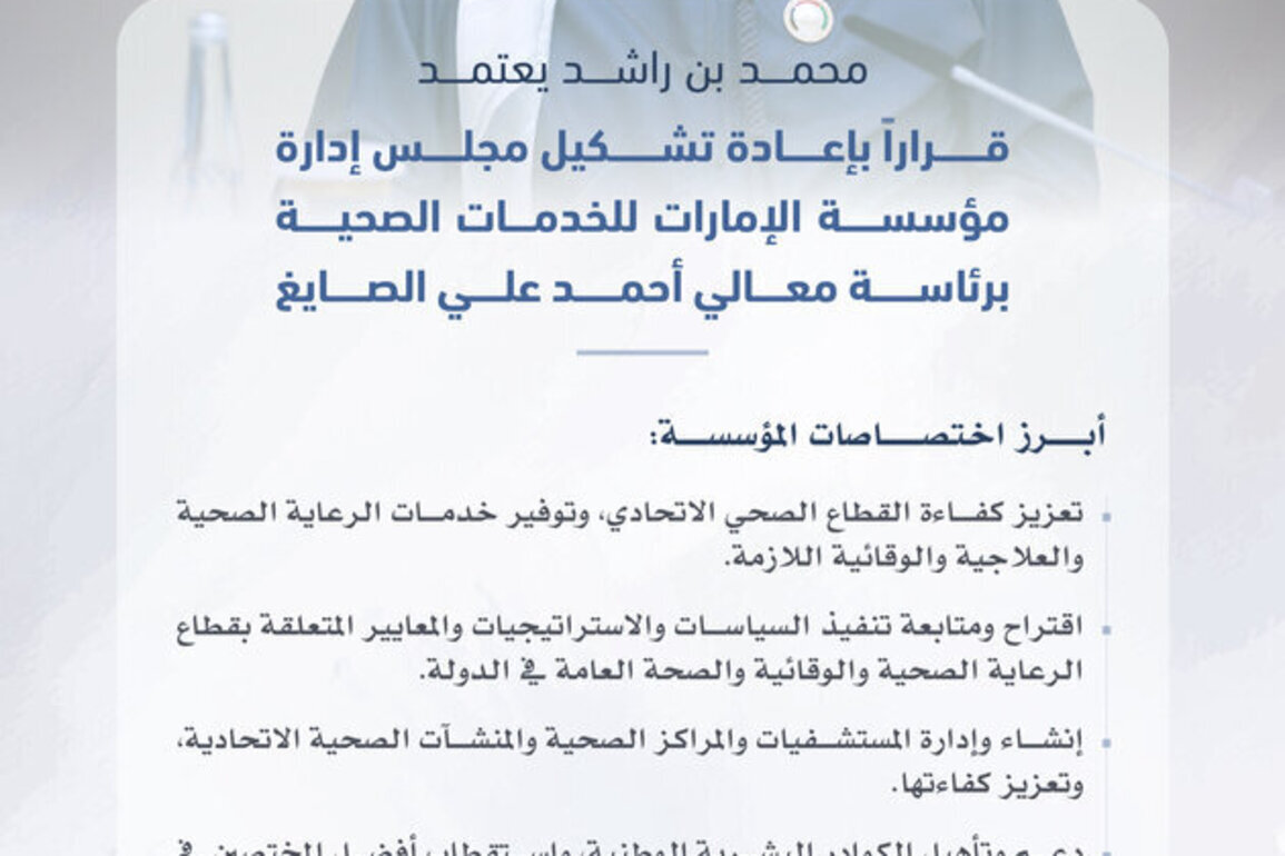 Mohammed bin Rashid approves reconstitution of Emirates Health Services Board of Directors, chaired by Ahmed bin Ali Al Sayegh