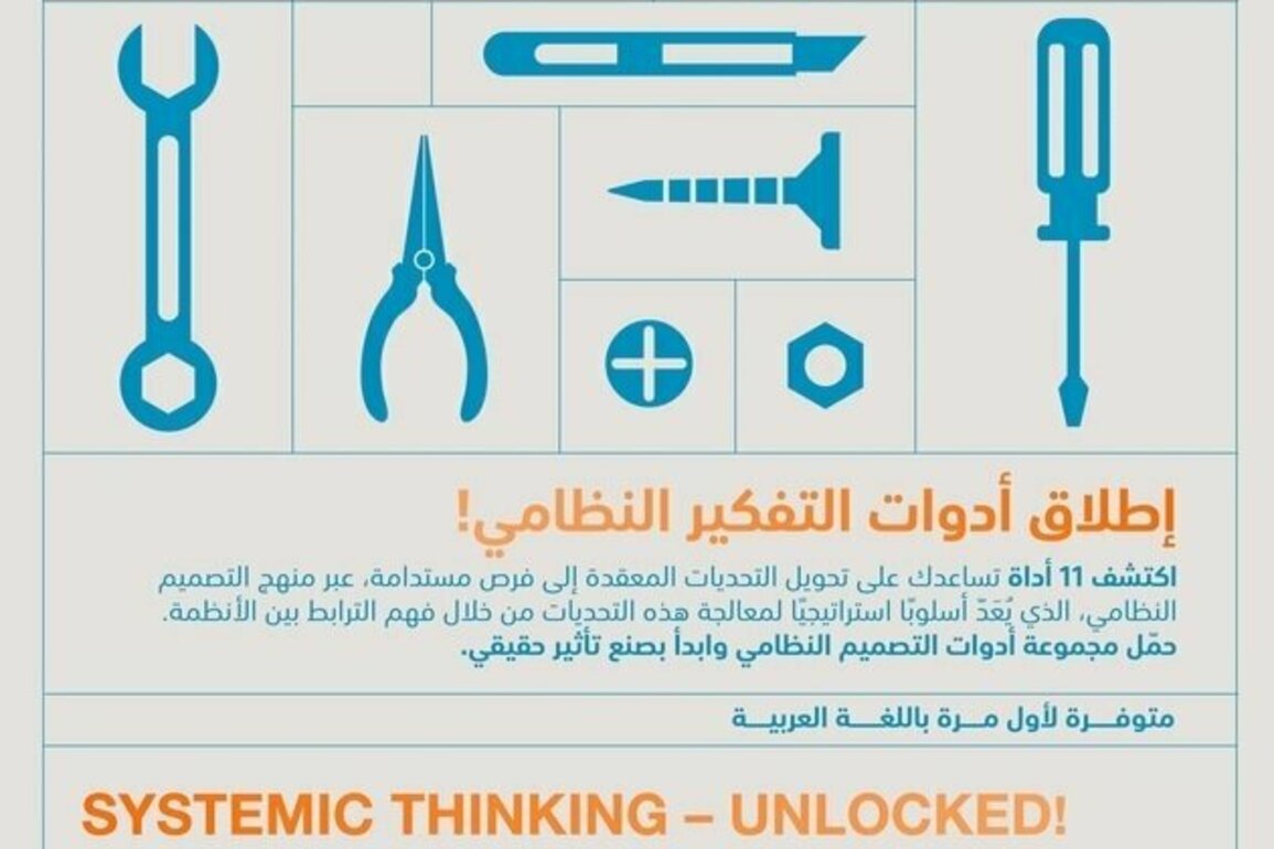 MBRCGI launches Arabic version of Systemic Design Toolkit