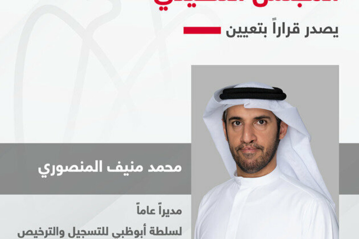 Executive Council issues resolution appointing Mohamed Munif Al Mansoori as Director-General of Abu Dhabi Registration & Licencing Authority