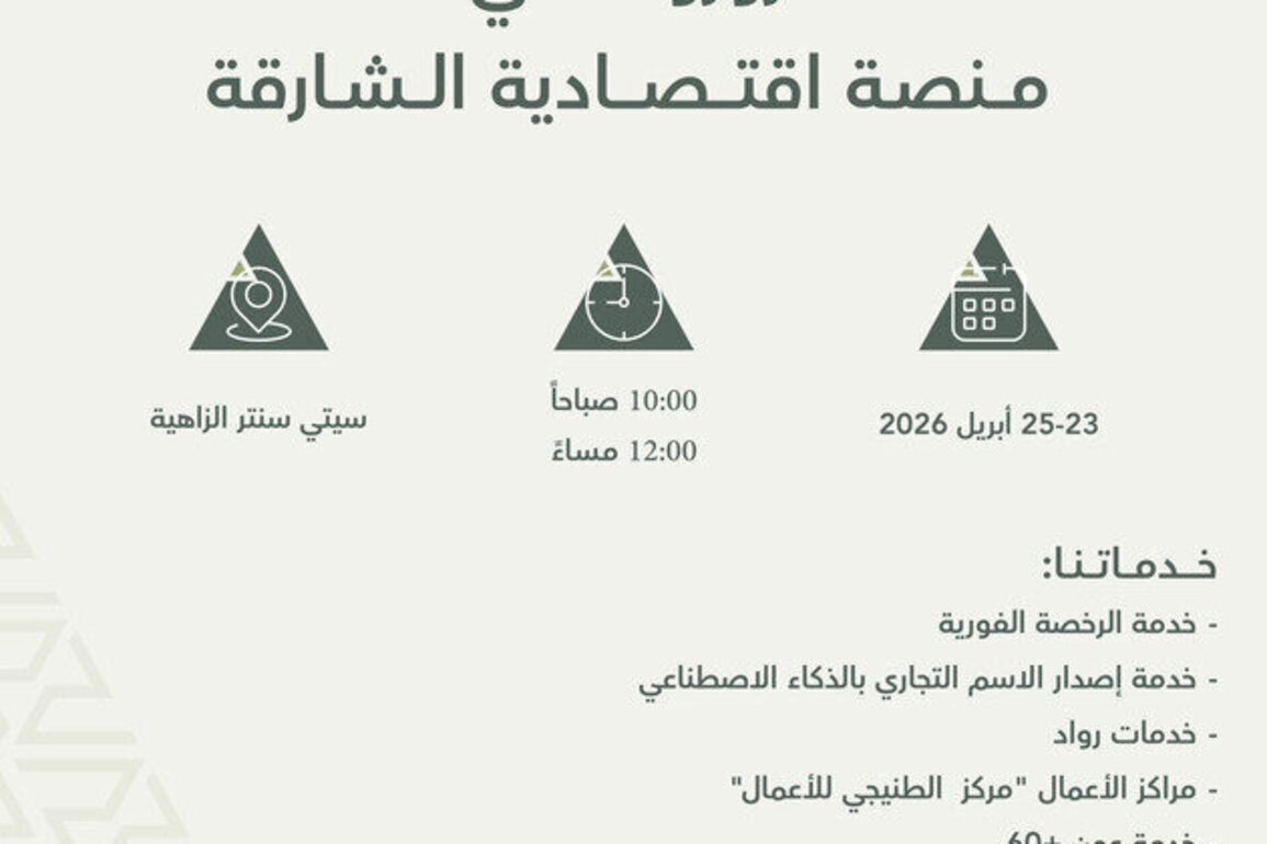 Sharjah Economic Development Department, Ruwad showcase services at Zahia City Centre