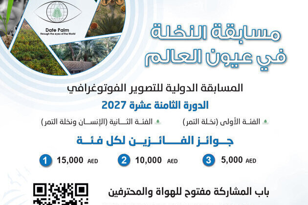 Nominations open for 2027 'Date Palm International Photography', 'Date Palm International Poetry' competitions