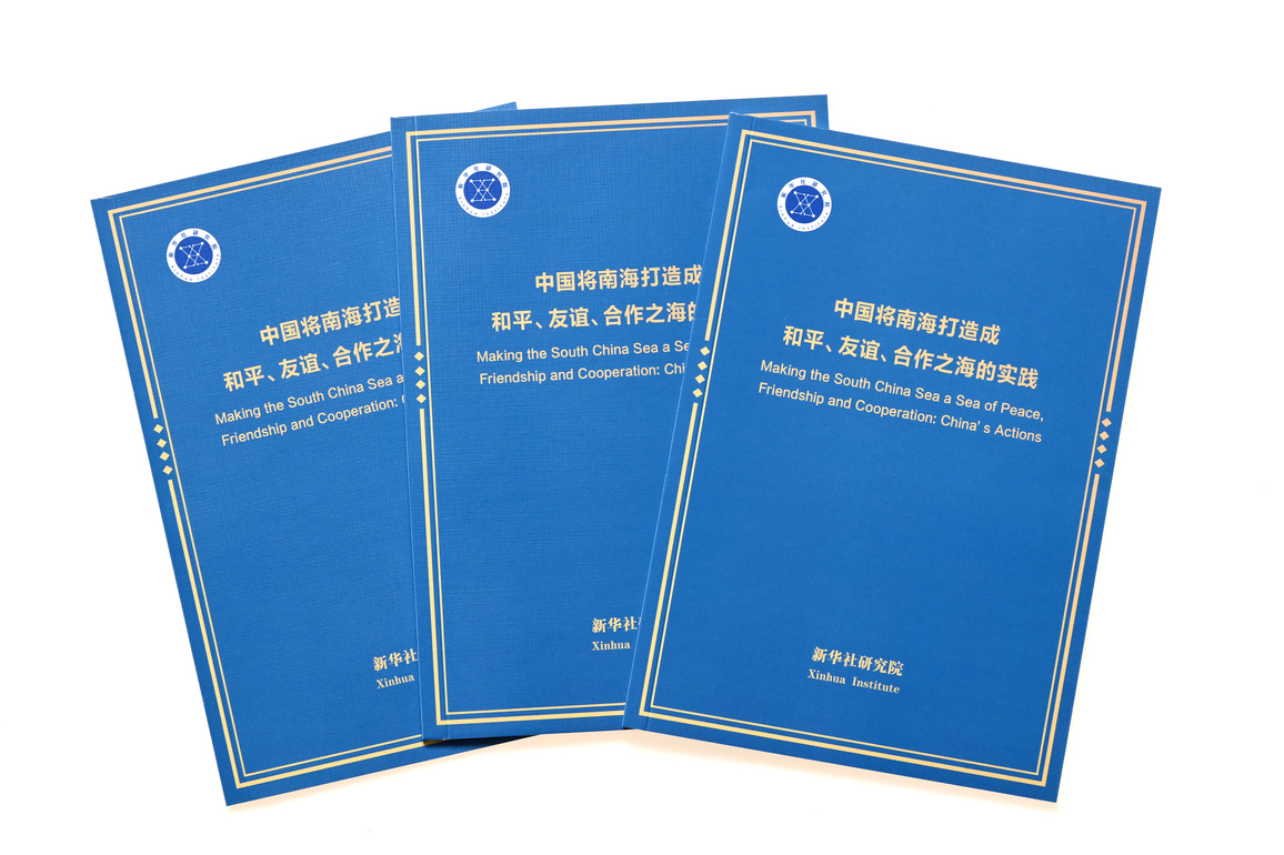 CHINA-XINHUA-THINK TANK-SOUTH CHINA SEA-REPORT (CN)