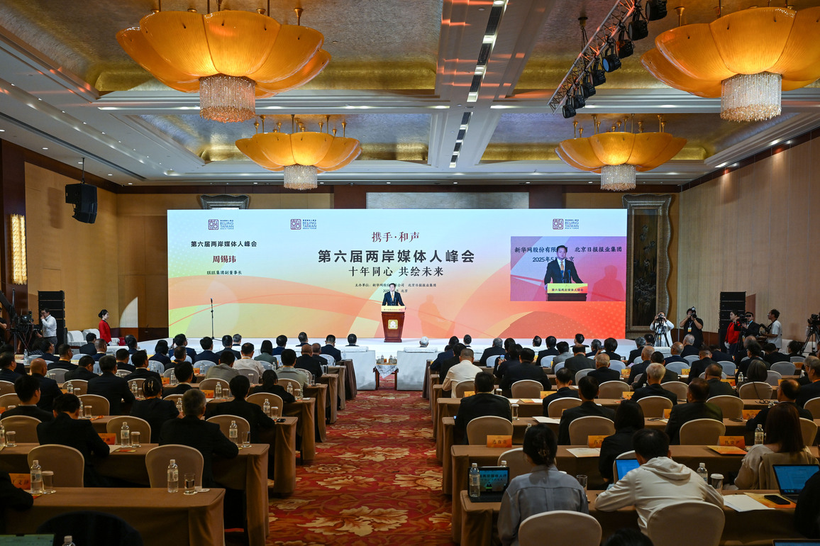 CHINA-BEIJING-CROSS-STRAIT MEDIA SUMMIT (CN)