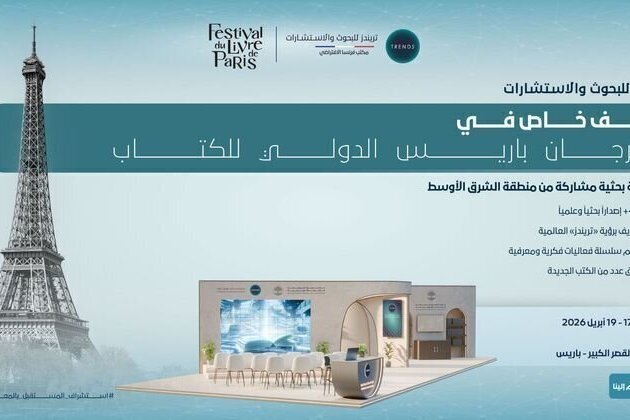 TRENDS to participate as Special Guest at Paris International Book Festival