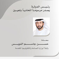 UAE President issues Federal Decree appointing Hasan Jasem Al Nowais Undersecretary of Ministry of Industry and Advanced Technology