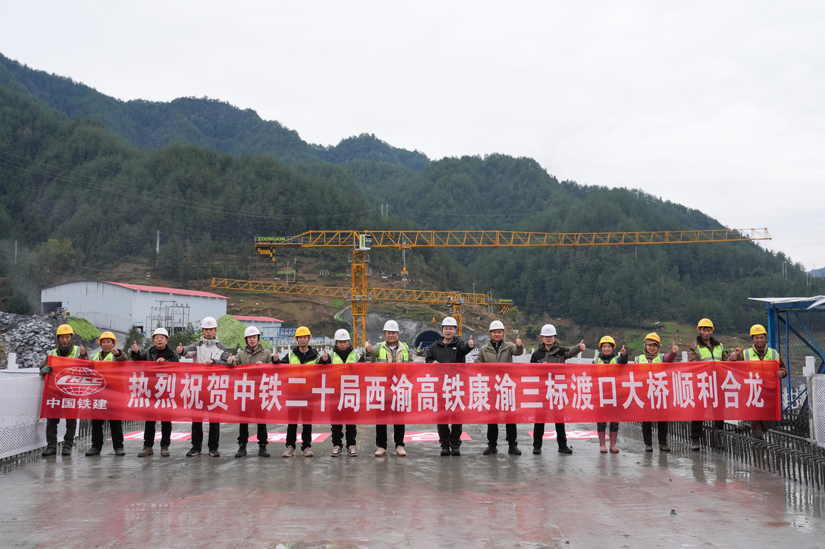 CHINA-SICHUAN-DAZHOU-HIGH-SPEED RAILWAY-BRIDGE-CLOSURE (CN)