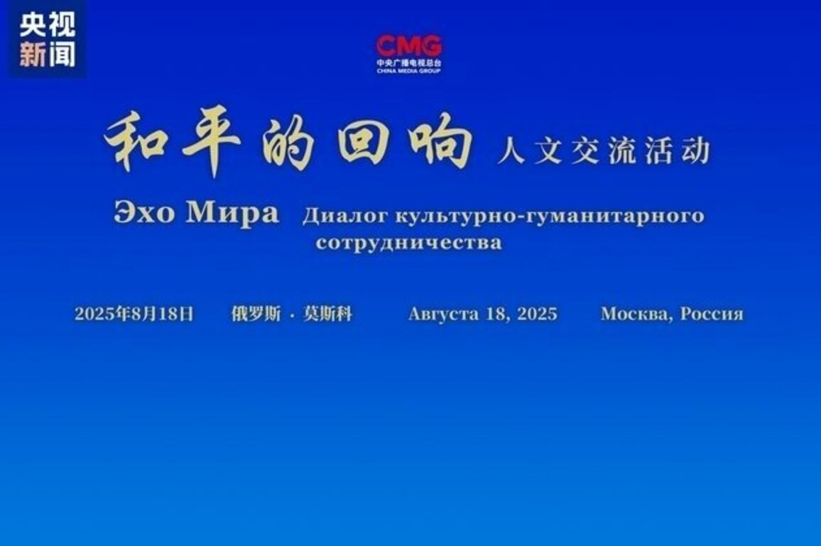 CMG 'Echoes of Peace' event held in Moscow for Russia edition