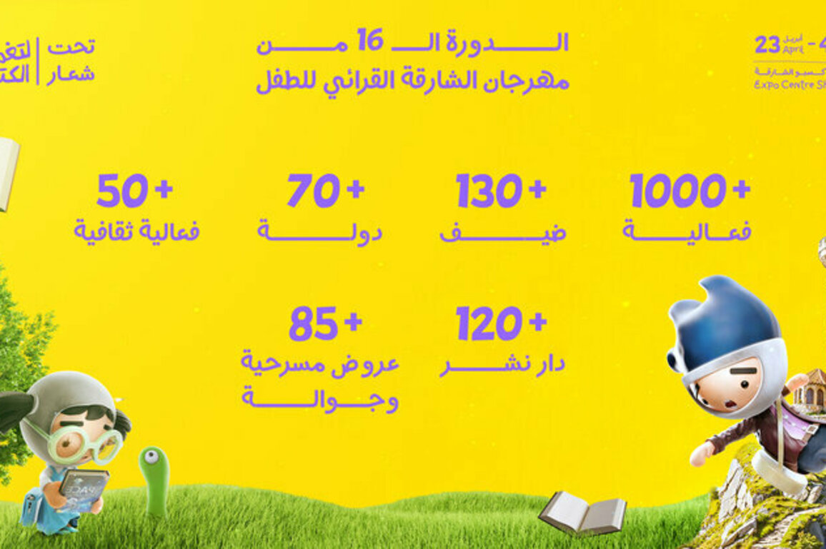 Sharjah Children's Reading Festival 2025 kicks off tomorrow