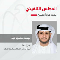 Executive Council issues resolution appointing Maysarah Mahmoud Eid as Director-General of Abu Dhabi Projects and Infrastructure Centre