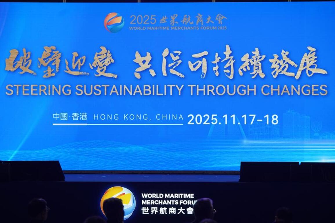 Key maritime forum spotlights Hong Kong's role in global shipping's green, smart shift