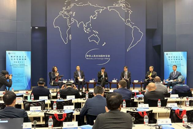 China's vision of multilateralism echoed at int'l forum amid global turmoil