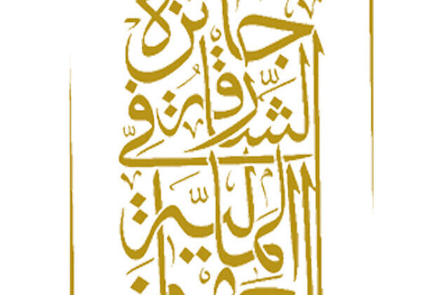 Istanbul to host second Sharjah Award in Public Finance Forum in June