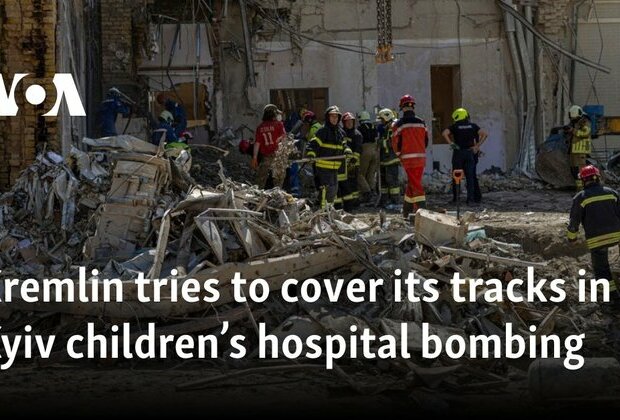 Kremlin tries to cover its tracks in Kyiv children&#039;s hospital bombing