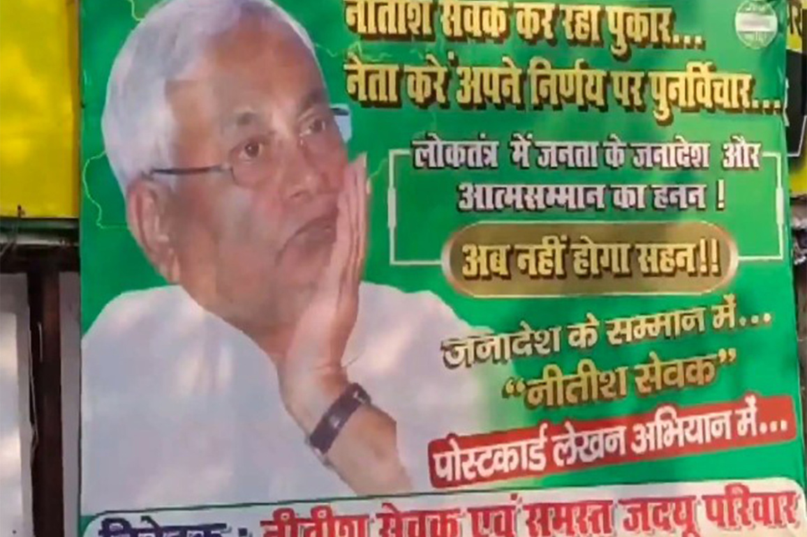 "Kare apne nirnaye par poornvichar": Supporters of Nitish Kumar call to reconsider his Rajya Sabha move; put posters outside JD(U) office