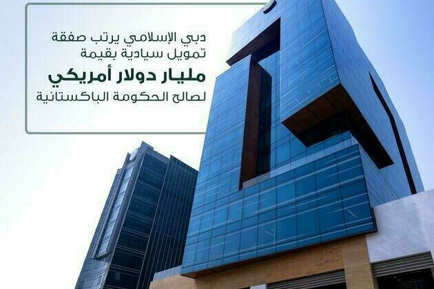 DIB arranges $1 billion sovereign financing for Government of Pakistan