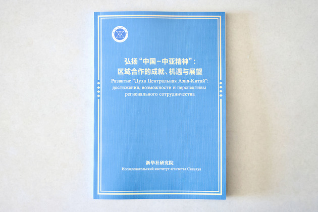 KAZAKHSTAN-ASTANA-XINHUA RESEARCH REPORT-CHINA-CENTRAL ASIA-SPIRIT