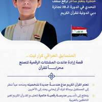 Iraqi talent Karrar Layth qualifies for finals of Dubai International Holy Quran Award 2026