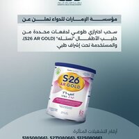 Emirates Drug Establishment announces voluntary precautionary recall of additional batches of Nestle infant formula 'S26 AR GOLD'